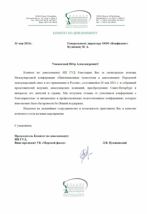 Комитет по девелопменту (Гильдия Управляющих и Девелоперов)